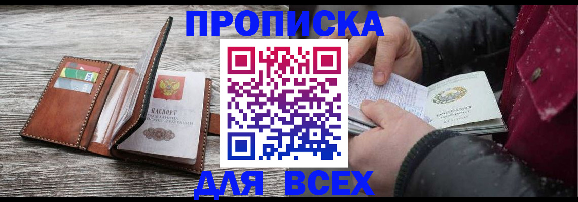 прописка для кредита в Сельцо
