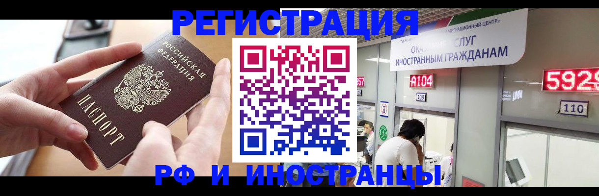 временная регистрация 2025 в Сельцо