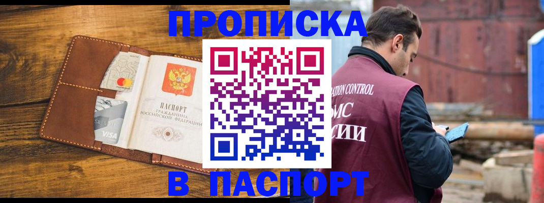 временная регистрация в Сельцо