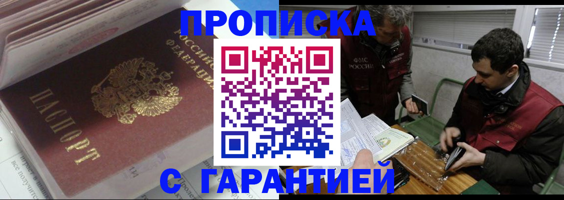 временная регистрация гарантия в Сельцо