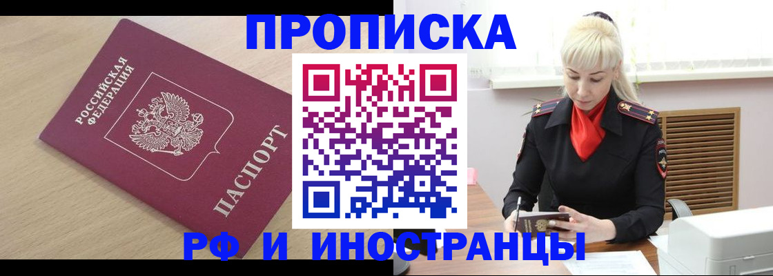 прописка для военкомата в Сельцо