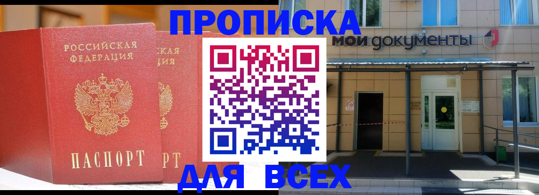прописка ребенка в Сельцо